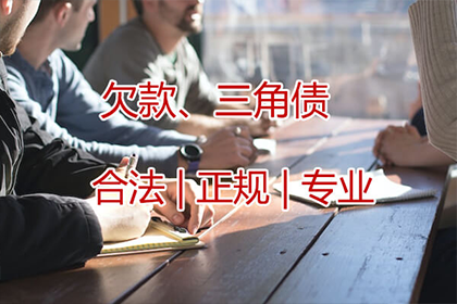 欠款不还，如何高效催收？